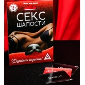 Эротическая игра для двоих  Секс-шалости - Сима-Ленд - купить с доставкой в Томске
