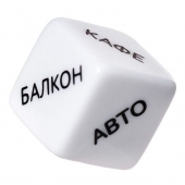 Игральный кубик  Места любви - Eromantica - купить с доставкой в Томске