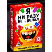 Эротическая игра для взрослых  Я никогда не... - Сима-Ленд - купить с доставкой в Томске