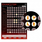 Скретч-плакат  Секс-гид. Камасутра  формата А3 - Сима-Ленд - купить с доставкой в Томске