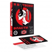 Эротическая игра для двоих «Я в твоей власти» - Сима-Ленд - купить с доставкой в Томске