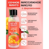 Массажное масло Sexy Sweet Juicy Mango с феромонами и ароматом манго - 75 мл. - Биоритм - купить с доставкой в Томске