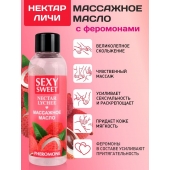 Массажное масло Sexy Sweet Nectar Lychee с феромонами и ароматом личи - 75 мл. - Биоритм - купить с доставкой в Томске