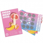 Игра для двоих «Люби меня люби» со скретч-слоем - Сима-Ленд - купить с доставкой в Томске