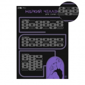 Плакат для двоих  Жаркий челлендж  со скретч-слоем - Сима-Ленд - купить с доставкой в Томске