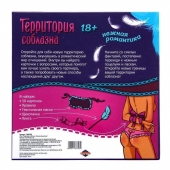 Игра  Территория соблазна.Нежная романтика - Сима-Ленд - купить с доставкой в Томске