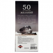 Горячие купоны  50 оттенков желаний - Сима-Ленд - купить с доставкой в Томске