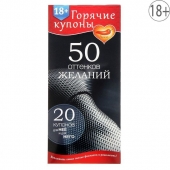 Горячие купоны  50 оттенков желаний - Сима-Ленд - купить с доставкой в Томске