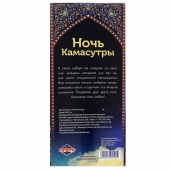 Горячие купоны  Ночь камасутры - Сима-Ленд - купить с доставкой в Томске