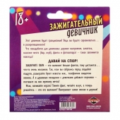 Фанты  Зажигательный девичник - Сима-Ленд - купить с доставкой в Томске