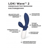 Синий вибромассажер простаты Lelo Loki Wave 2 - 19,6 см. - Lelo - в Томске купить с доставкой