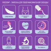 Женские гигиенические тампоны без веревочки FREEDOM normal - 3 шт. - Freedom - купить с доставкой в Томске