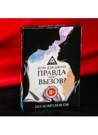 Секс-игра «Правда или вызов?» - Сима-Ленд - купить с доставкой в Томске