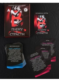 Эротическая игра для двоих  В плену у страсти - Сима-Ленд - купить с доставкой в Томске