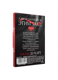 Фанты «Давай займемся этим так» - Сима-Ленд - купить с доставкой в Томске