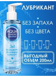Лубрикант на водной основе Aqua Comfort Neutral - 195 гр. - Биоритм - купить с доставкой в Томске