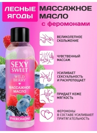 Массажное масло Sexy Sweet Wild Berry с ароматом лесных ягод и феромонами - 75 мл. - Биоритм - купить с доставкой в Томске