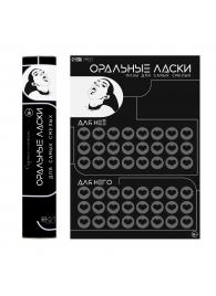 Плакат для двоих «Оральные ласки» со скретч-слоем - Сима-Ленд - купить с доставкой в Томске