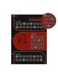 Плакат для двоих  Точка любви  со скретч-слоем - Сима-Ленд - купить с доставкой в Томске