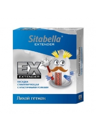 Стимулирующая насадка Sitabella Extender  Лихой гетман - Sitabella - купить с доставкой в Томске