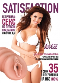 Мастурбатор-вагина Satisfaction Magazine №35 - Lola Games - в Томске купить с доставкой