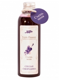 Эликсир Triple Pleasure  Спелая смородина  - 130 гр. - JULEJU - купить с доставкой в Томске