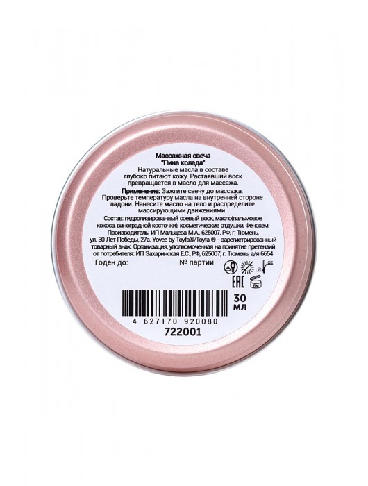 Массажная свеча «Массажный коктейль» с ароматом пина колады - 30 мл. - ToyFa - купить с доставкой в Томске