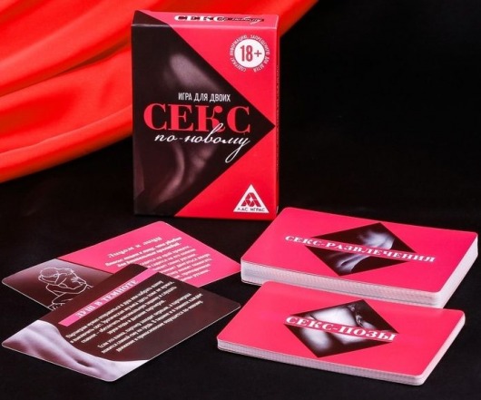 Эротическая игра для двоих  Секс по-новому - Сима-Ленд - купить с доставкой в Томске