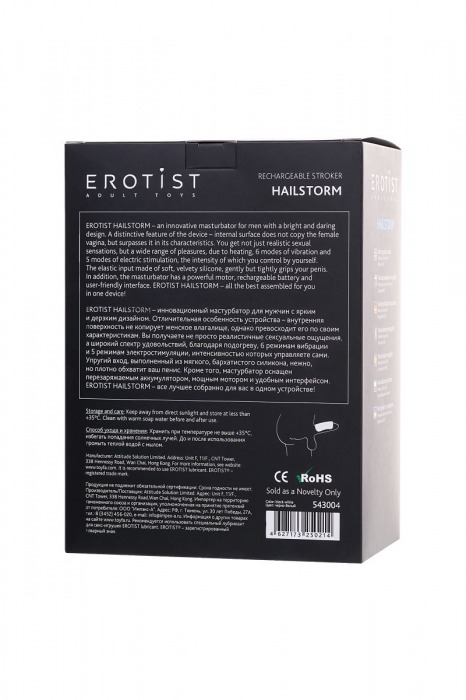 Черно-белый перезаряжаемый мастурбатор Erotist Hailstorm - Erotist Adult Toys - в Томске купить с доставкой