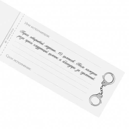 Эротическая игра-купоны «Чековая книжка. Накажи меня» - Сима-Ленд - купить с доставкой в Томске