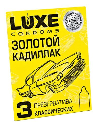 Классические гладкие презервативы  Золотой кадиллак  - 3 шт. - Luxe - купить с доставкой в Томске