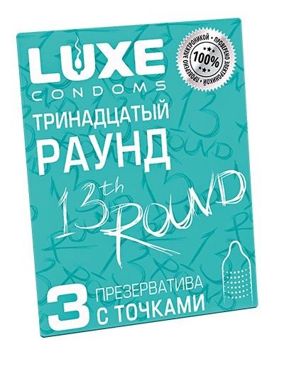 Презервативы с точками  Тринадцатый раунд  - 3 шт. - Luxe - купить с доставкой в Томске