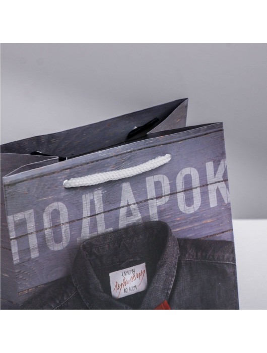 Ламинированный квадратный пакет «Мужской стиль» - 14 х 14 х 9 см. - Сима-Ленд - купить с доставкой в Томске