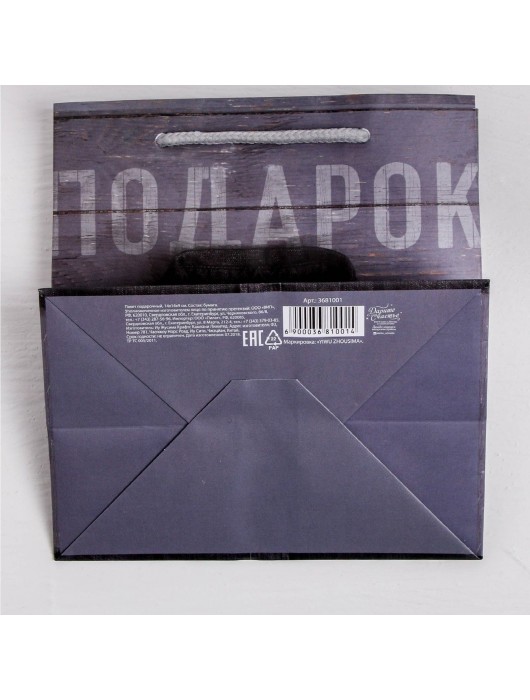 Ламинированный квадратный пакет «Мужской стиль» - 14 х 14 х 9 см. - Сима-Ленд - купить с доставкой в Томске