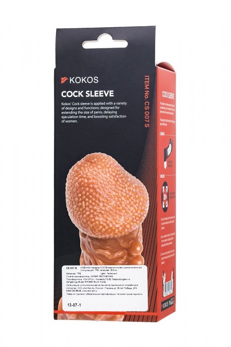 Телесная закрытая насадка с шершавой головкой Cock Sleeve Size S - 13,8 см. - KOKOS - в Томске купить с доставкой