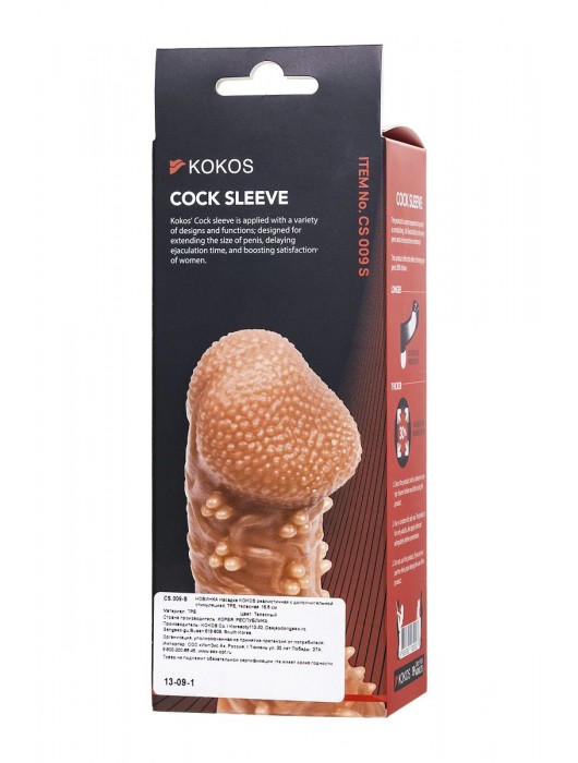 Телесная закрытая насадка с пучками шишечек Cock Sleeve Size S - 13,8 см. - KOKOS - в Томске купить с доставкой