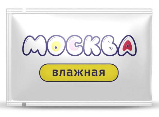 Увлажняющая смазка на водной основе  Москва Влажная  - 10 мл. - Москва - купить с доставкой в Томске