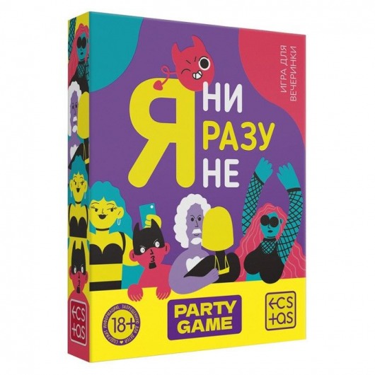 Игра для компании  Я ни разу не - Сима-Ленд - купить с доставкой в Томске