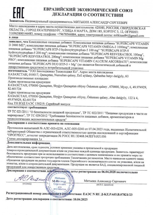 Пищевая добавка SuperCaps VITAMIN D3 2000 ME - 120 капсул - SuperCaps - купить с доставкой в Томске