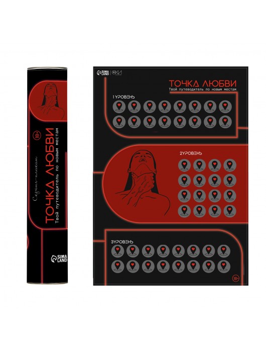 Плакат для двоих  Точка любви  со скретч-слоем - Сима-Ленд - купить с доставкой в Томске
