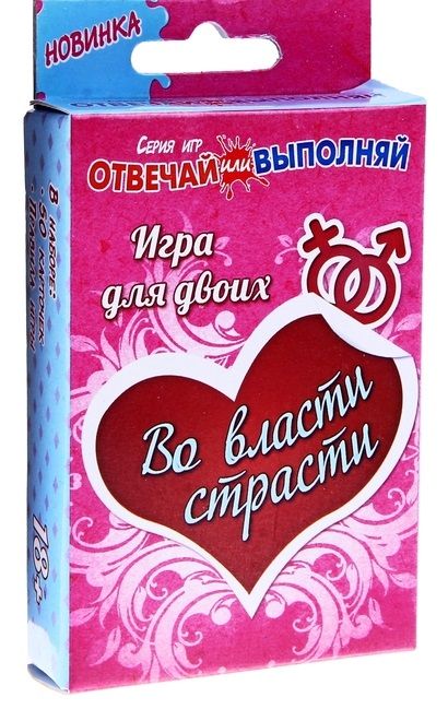 Игры с карточками - Во власти страсти - Сима-Ленд - купить с доставкой в Томске