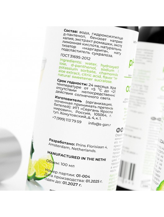 Лубрикант для орального секса SGAN со вкусом коктейля «Маргарита» - 100 мл. - SGAN - купить с доставкой в Томске